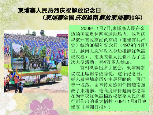 柬埔寨军民欢送击败红色高棉的越南侵略军