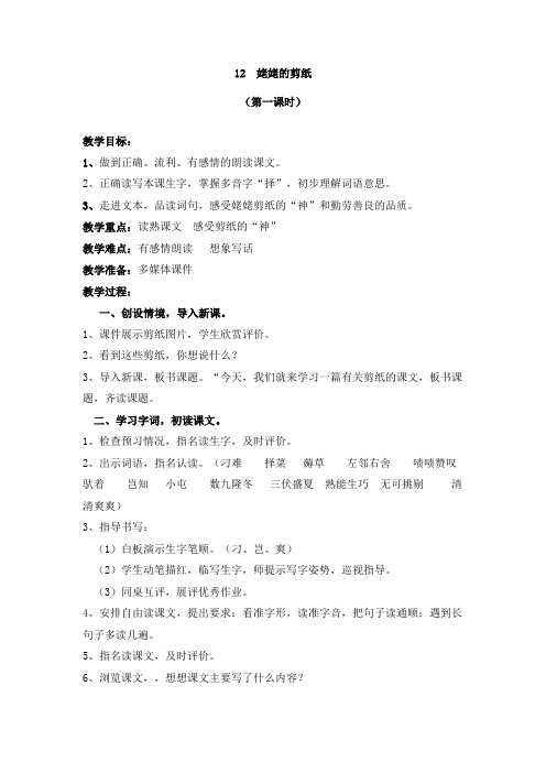 姥姥的剪纸教学设计第一课时