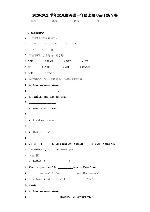 2020-2021学年北京版英语一年级上册Unit1练习卷