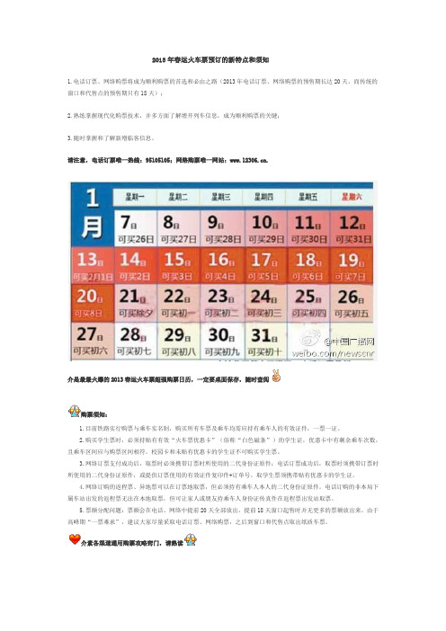 2013年春运火车票预订的新特点和须知