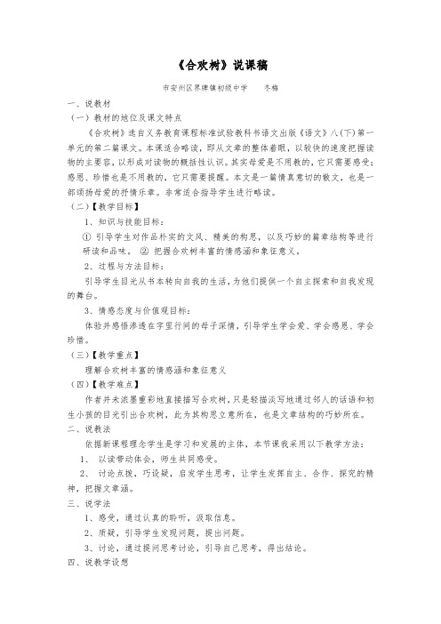 合欢树说课稿