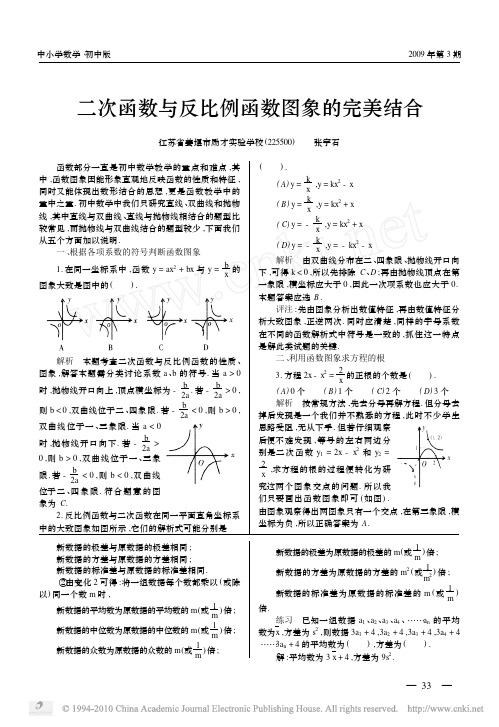 二次函数与反比例函数图象的完美结合