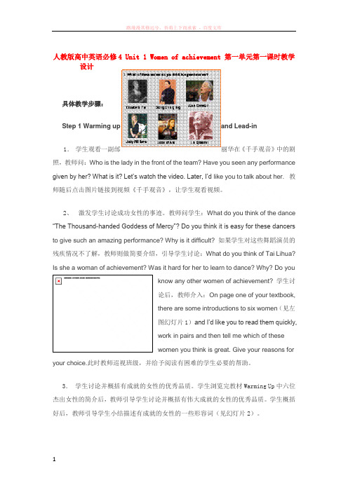 必修四unit4womenofachievement教学设计人教 (1)