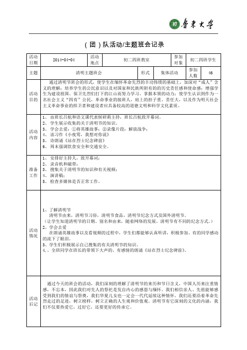 (团)队活动主题班会记录