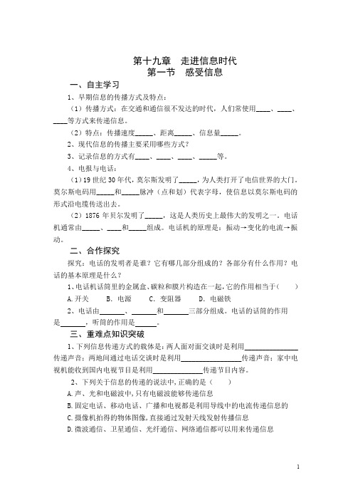 1. 第一节 感受信息