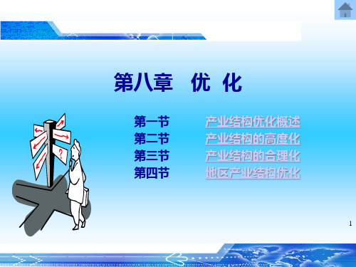 产业经济学08