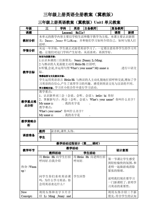 三年级上册英语全册教案(冀教版)