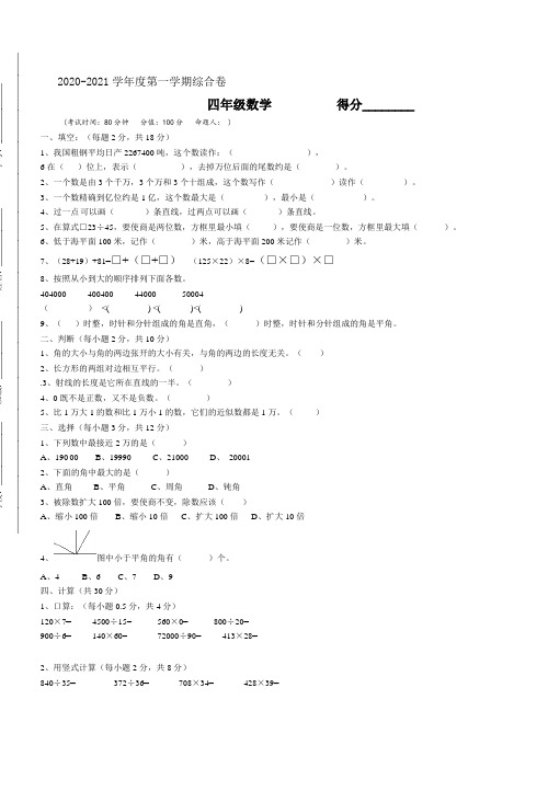 四年级上册数学综合试题-(二)∣北师大版(2014秋)