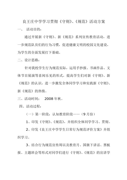 守则规范规划