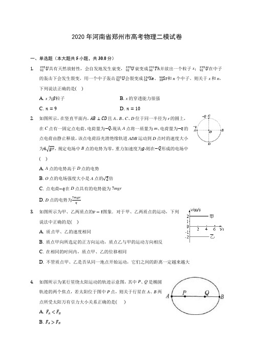 2020年河南省郑州市高考物理二模试卷 (有详解)