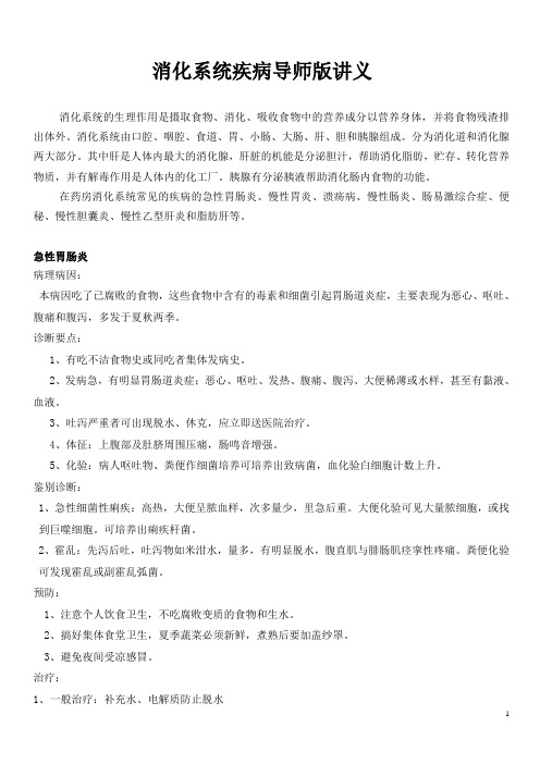 消化系统(2011年导师版)讲稿