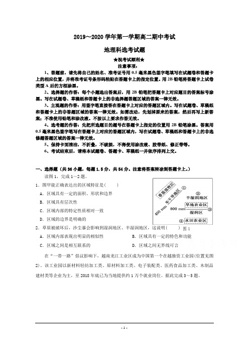 2019-2020学年广东省韶关市新丰县第一中学高二上学期期中考试地理(选择考)试题
