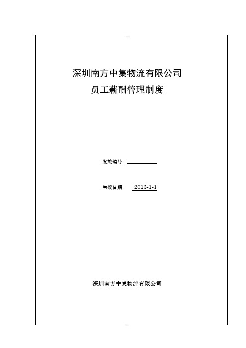 中集集团公司规章制度体系管理制度