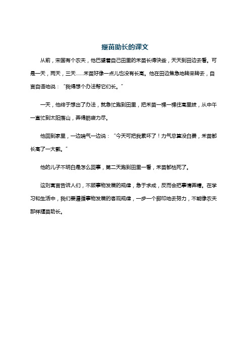 揠苗助长的课文