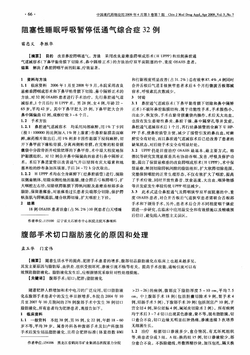 腹部手术切口脂肪液化的原因和处理