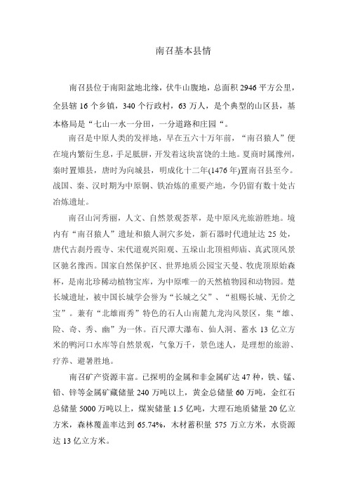 南召基本县情