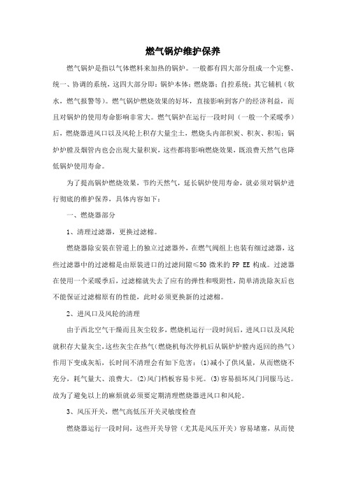 天然气锅炉维护保养