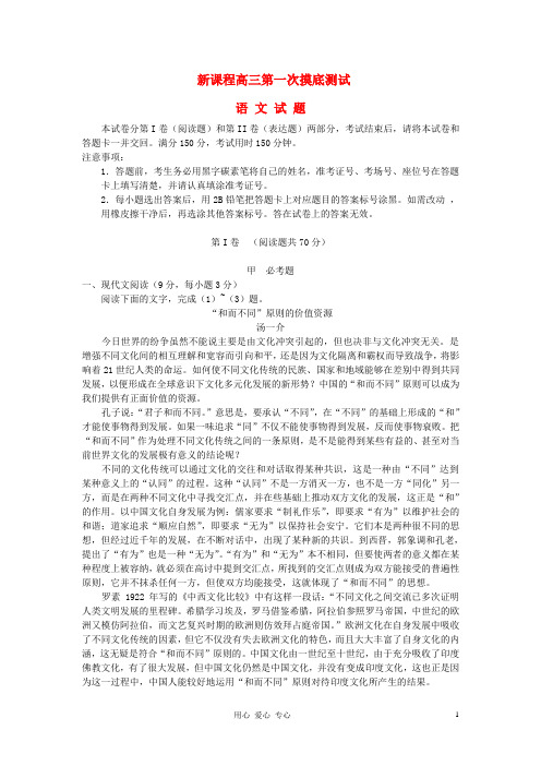 云南省 高三语文第一次摸底考试试题