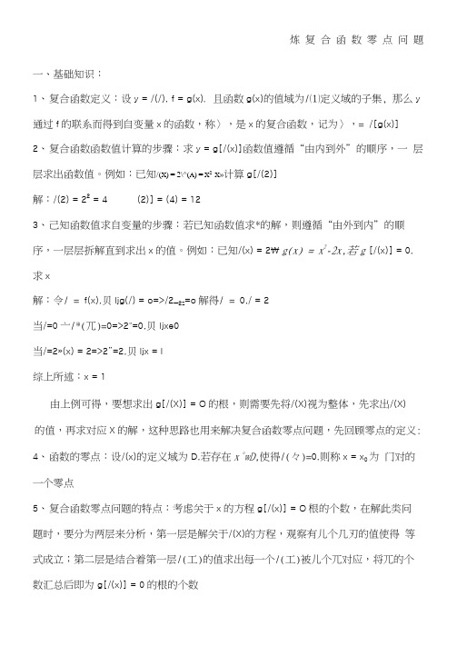 千题百炼高考数学个热点问题一第炼复合函数零点问题