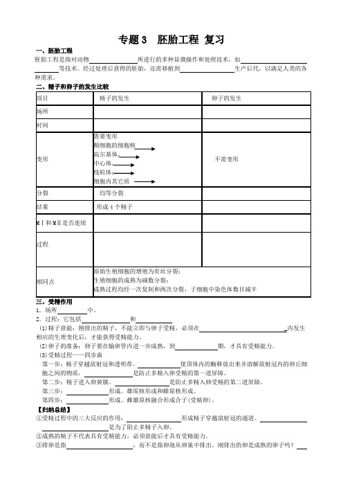 胚胎工程 基础填空和练习