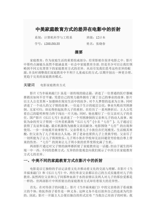 中美家庭教育方式的差异在电影中的折射
