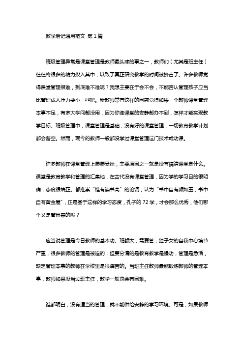 教学后记通用范文(15篇)