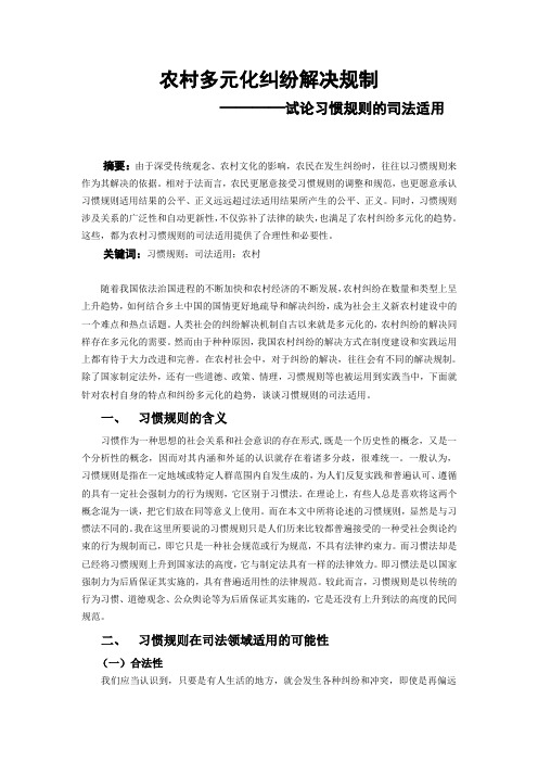 法理学论文：习惯规则