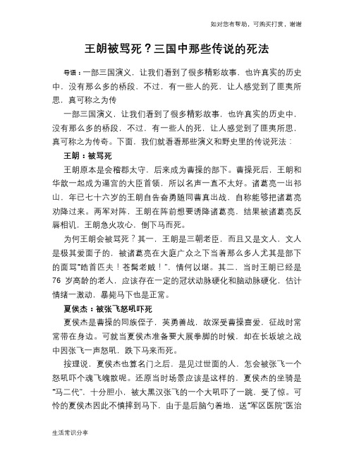 王朗被骂死？三国中那些传说的死法