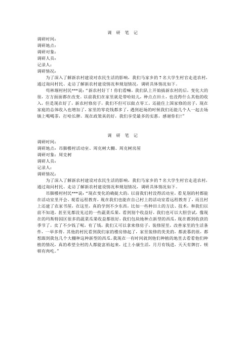 调研笔记