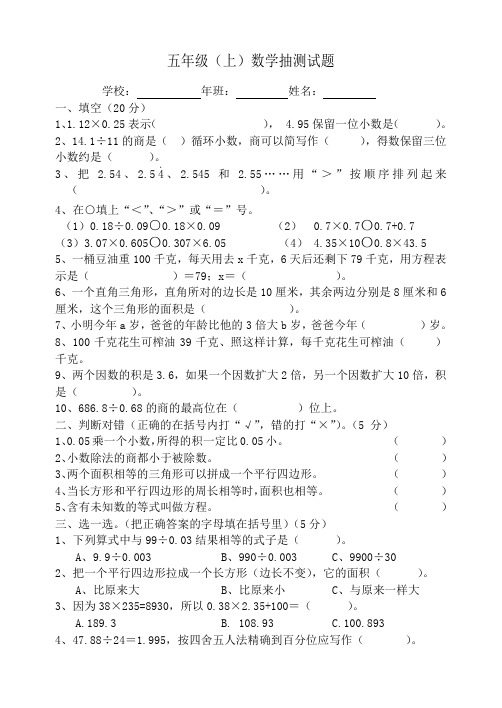 人教版五年级上册数学抽测试题.2012.12