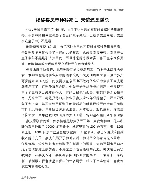 历史趣谈揭秘嘉庆帝神秘死亡 天谴还是谋杀