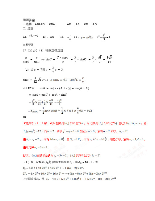 海口市第一中学高三数学线上第一次周测题(含答案)