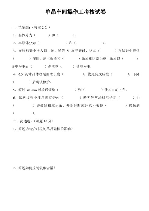 单晶操作工考核试卷(空白)