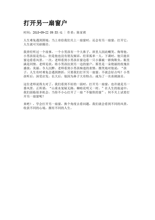 打开另一扇窗户