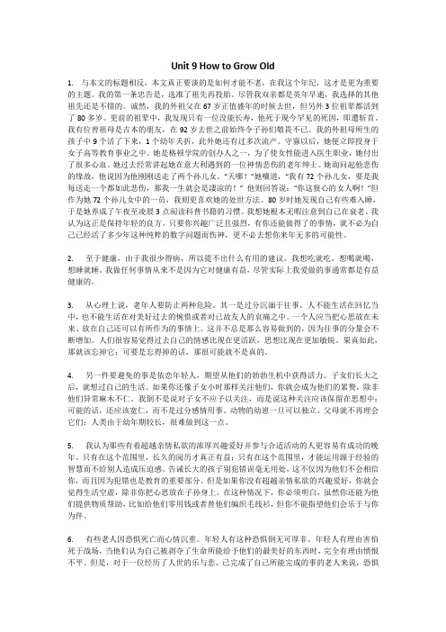 Unit 9 How to Grow Old课文翻译