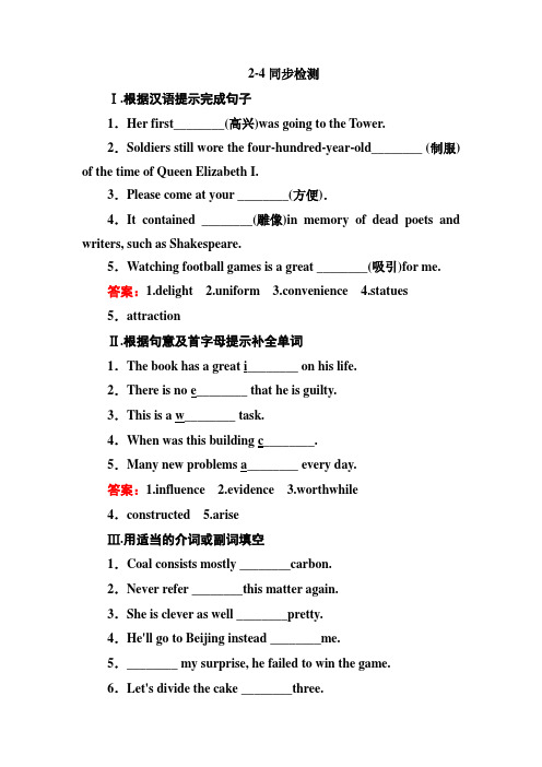 高二英语必修5第二单元同步检测2-4
