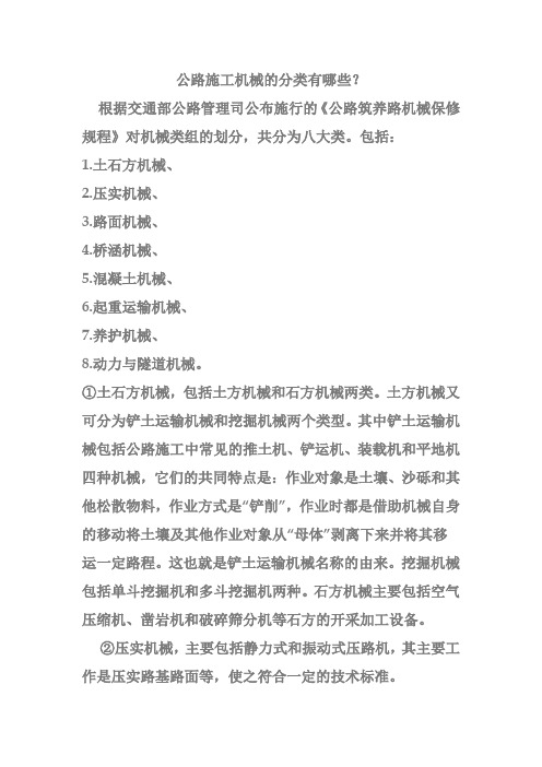 公路施工机械的分类都有哪些