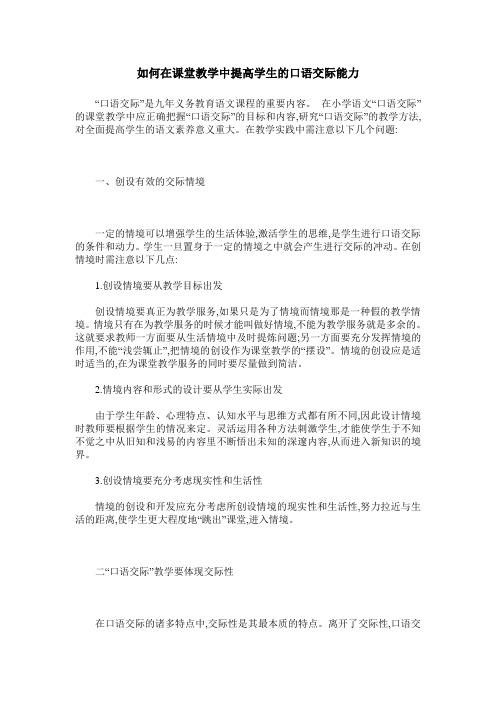 如何在课堂教学中提高学生的口语交际能力