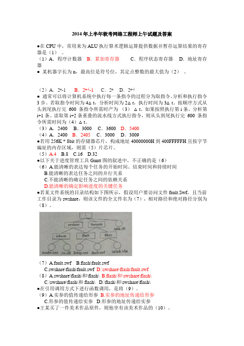 2010、2013、2014软考网络工程师上午试卷含答案