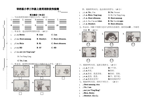 译林版小学三年级上册英语阶段性检测(附听力材料)