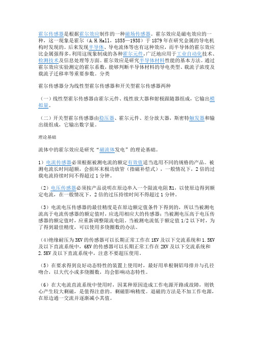 霍尔传感器和光电传感器
