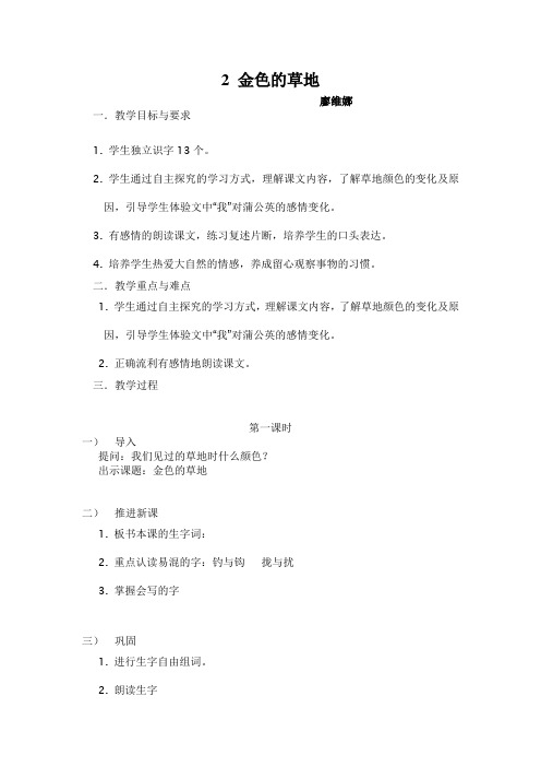 2 金色的草地