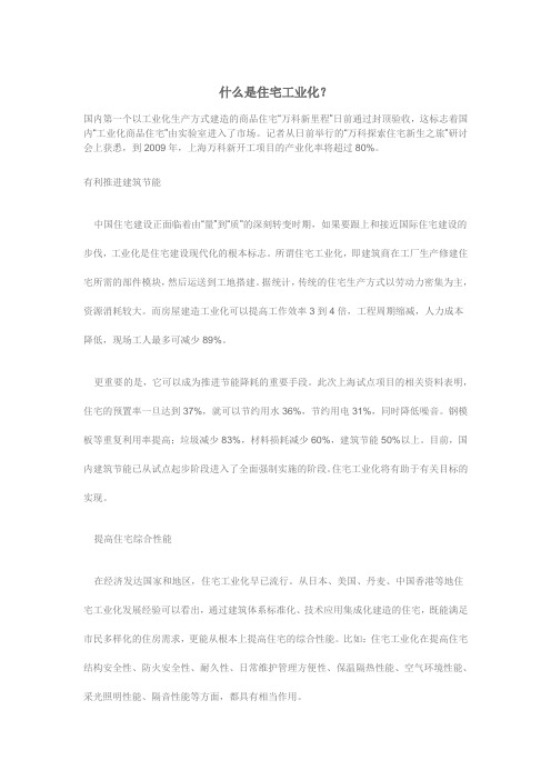 什么是住宅工业化