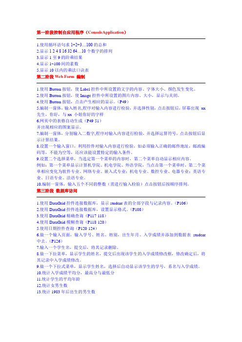第一阶段控制台应用程序(ConsoleApplication)