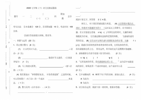 2020七年级(下)语文竞赛试题卷