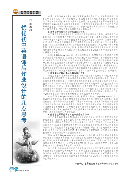 优化初中英语课后作业设计的几点思考
