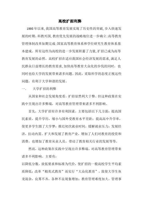 高校扩招利弊