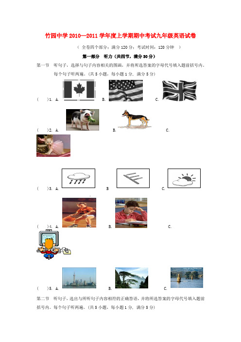 竹园中学20102011学年度九年级英语上册期中试题