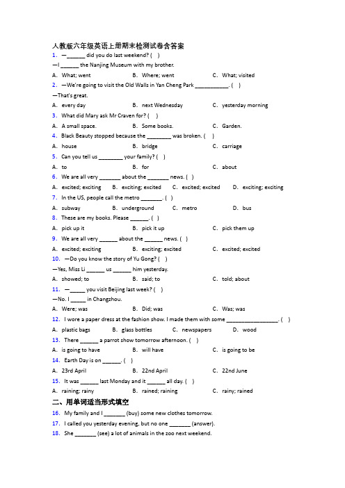 人教版六年级英语上册期末检测试卷含答案
