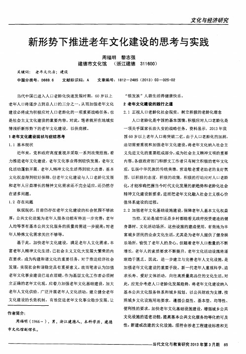 新形势下推进老年文化建设的思考与实践